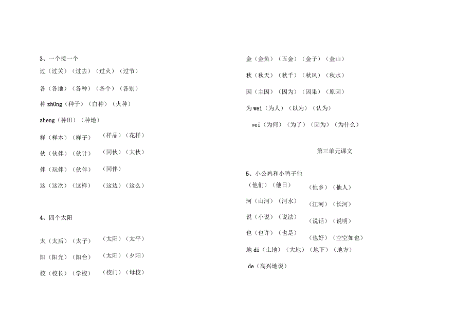 2017年新人教版小学一年级下册语文《写字表》生字组词_第3页