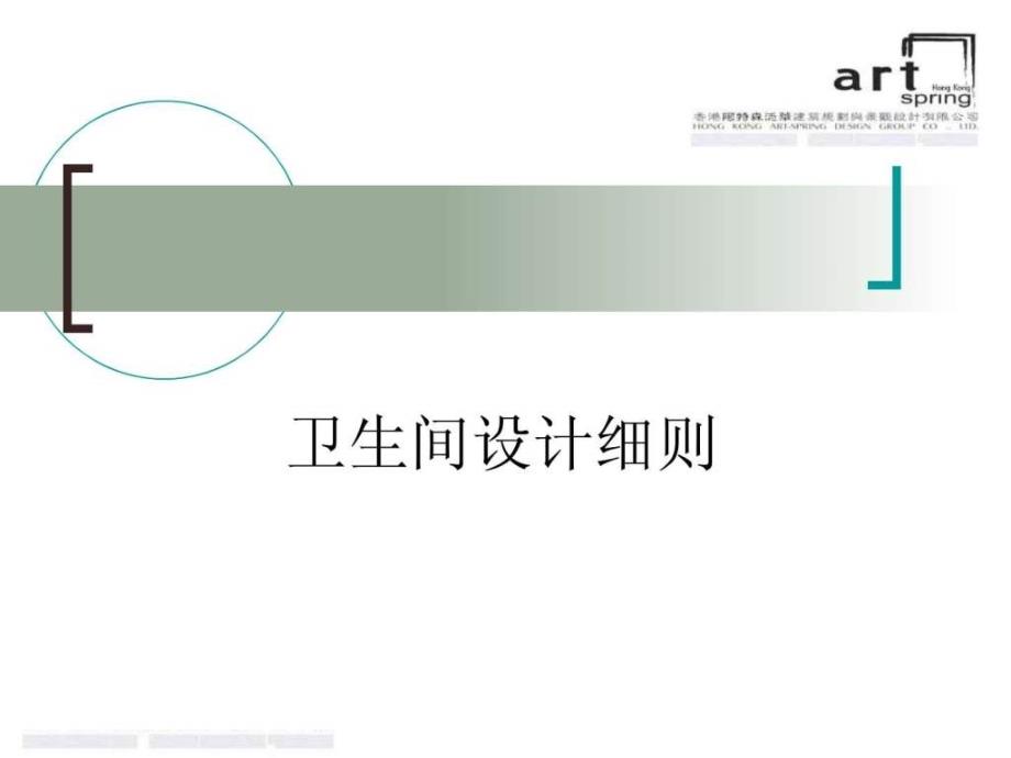 卫生间设计规范和细则图文.ppt_第1页