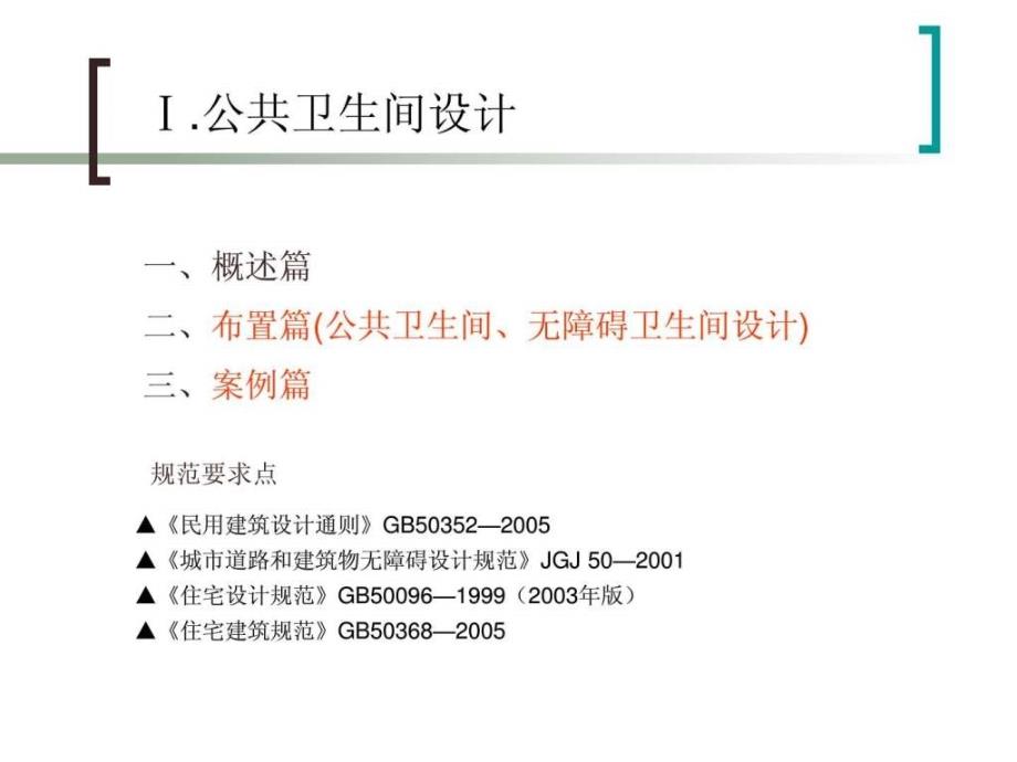 卫生间设计规范和细则图文.ppt_第3页