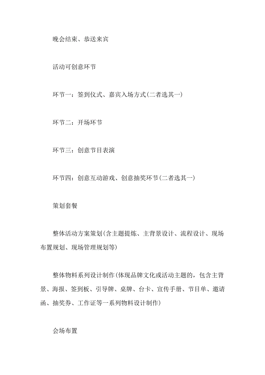 恢弘大气年会晚会策划_第2页