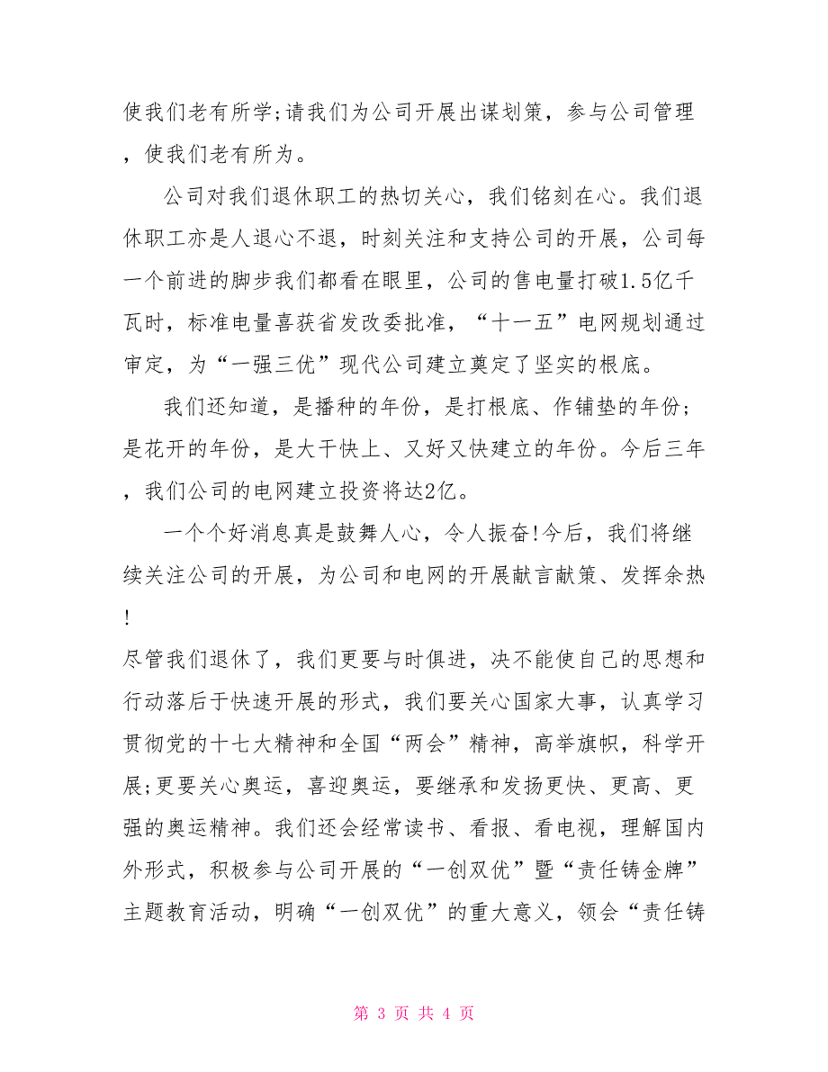 重阳节退休老职工慰问演讲稿_第3页