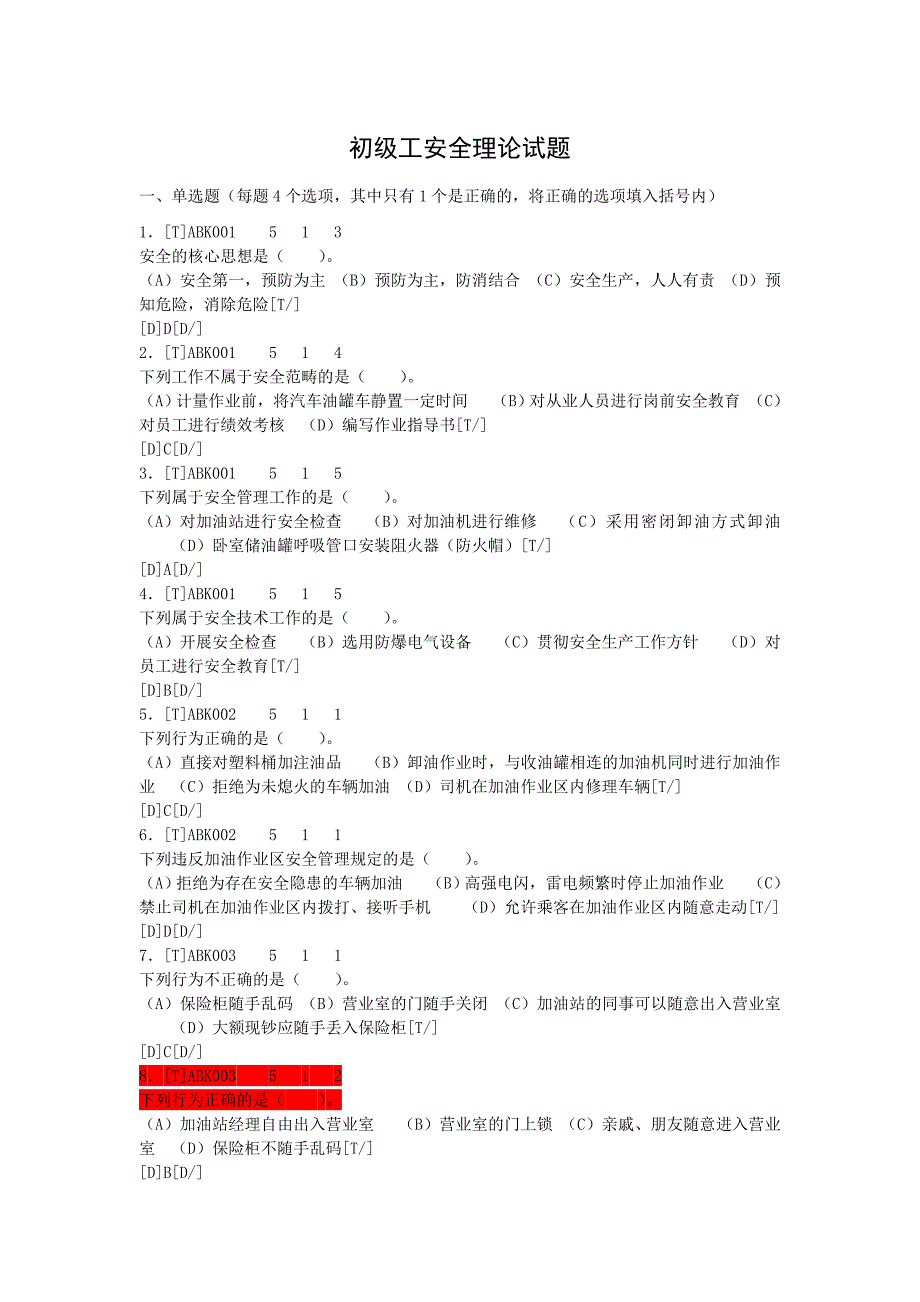 初级安全理论试卷.doc_第1页