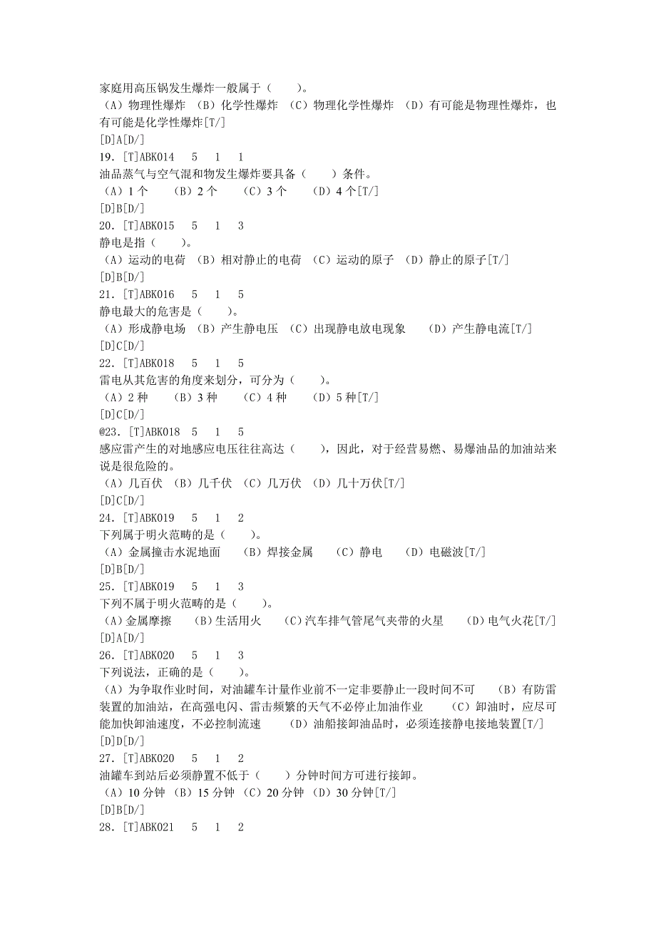 初级安全理论试卷.doc_第3页