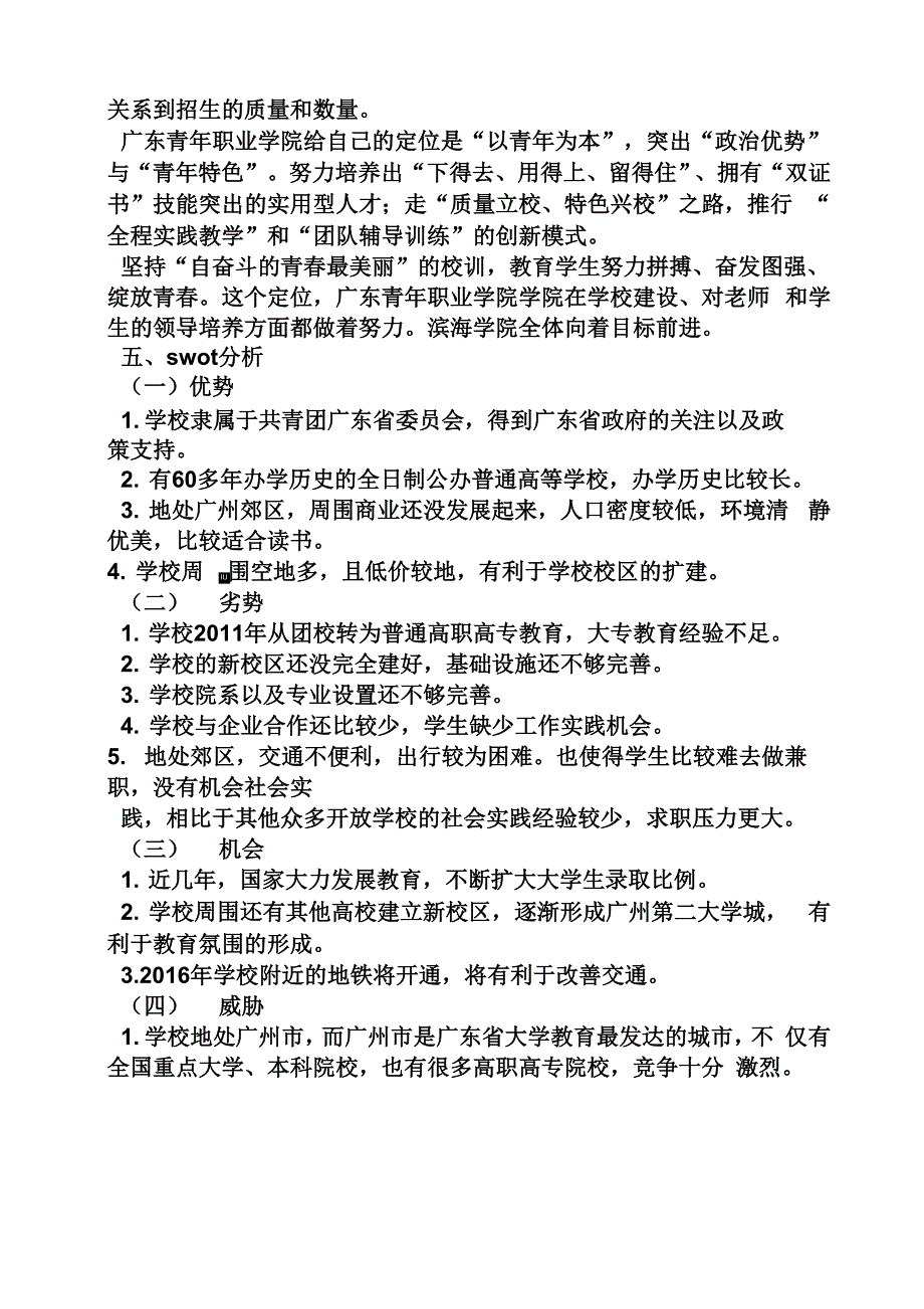 大学招生策划方案_第3页