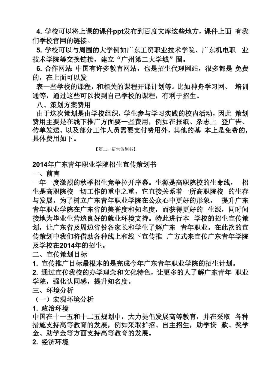 大学招生策划方案_第5页