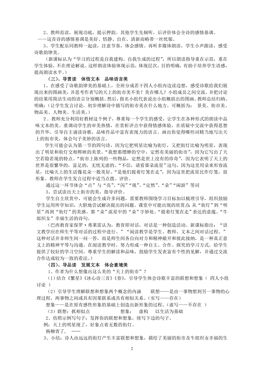 天上的街市教学设计.doc_第2页