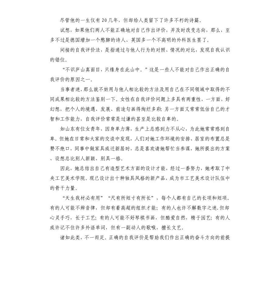 油库自我评价 .docx_第5页