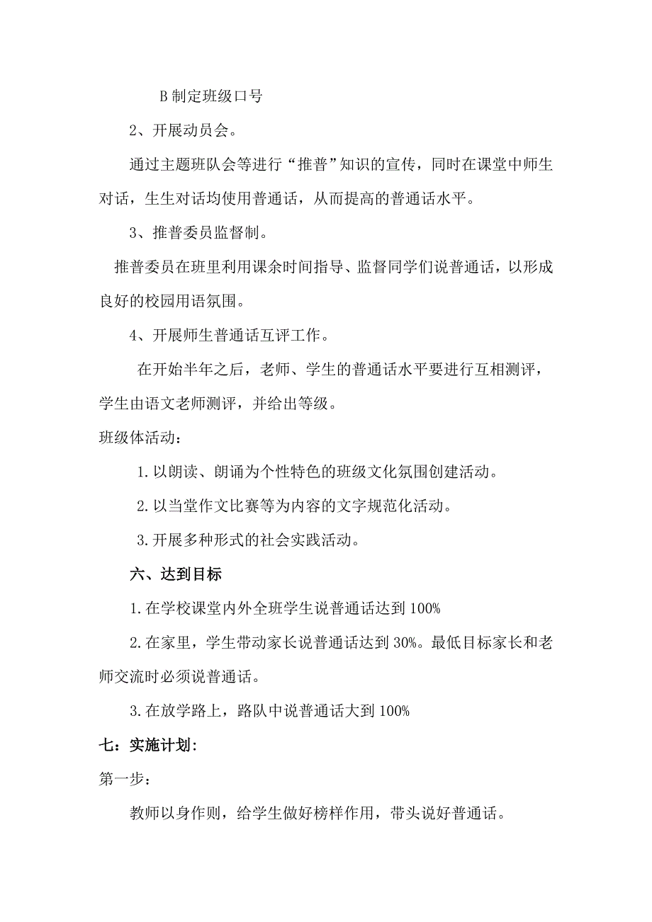 三年级一班普通话活动方案_第2页