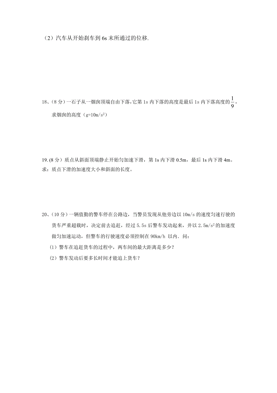 2014年下学期期中考试物理试卷_第4页