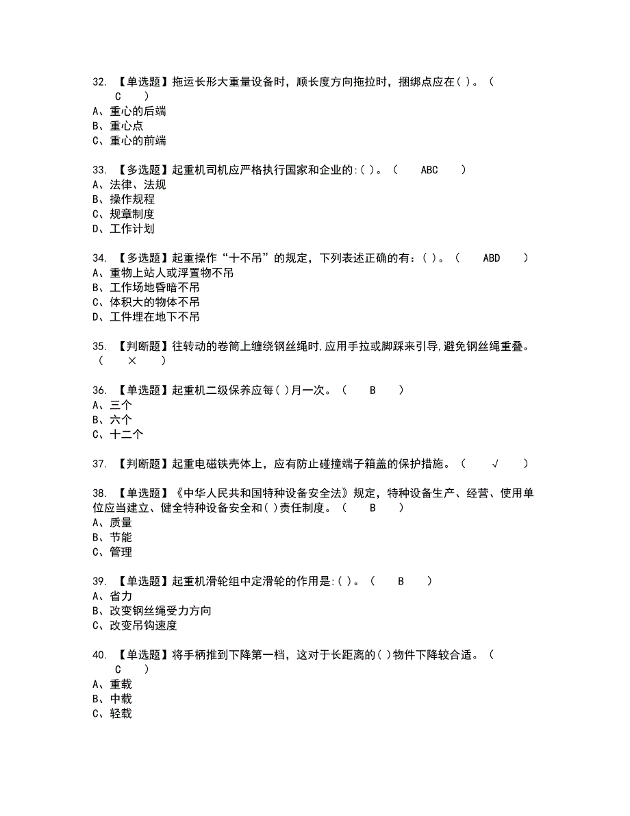 2022年塔式起重机司机复审考试题带答案54_第4页