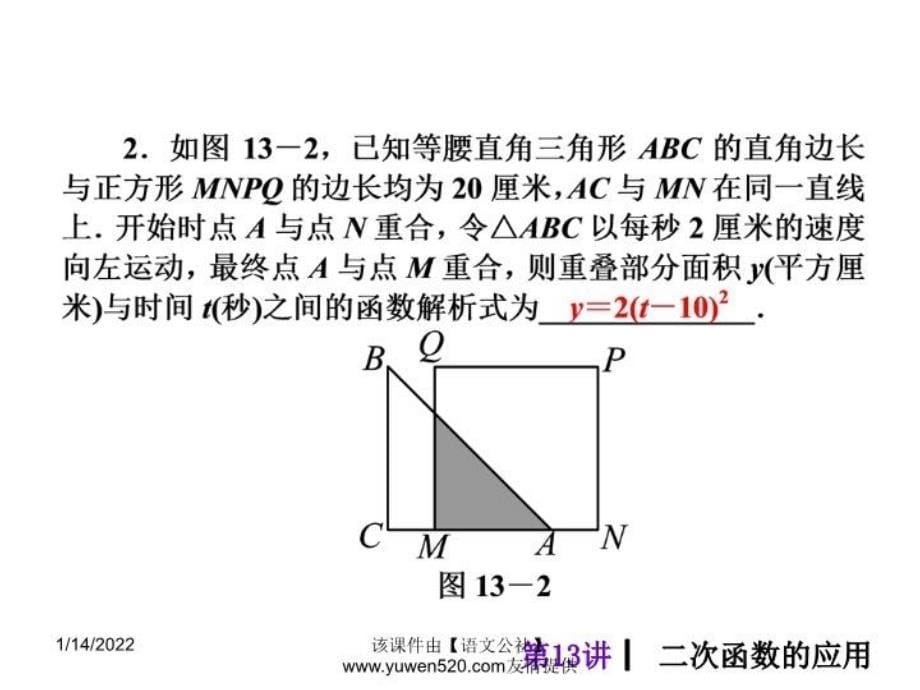 【精品】中考数学分分必夺【第13讲】二次函数的应用（36页）精品ppt课件_第5页