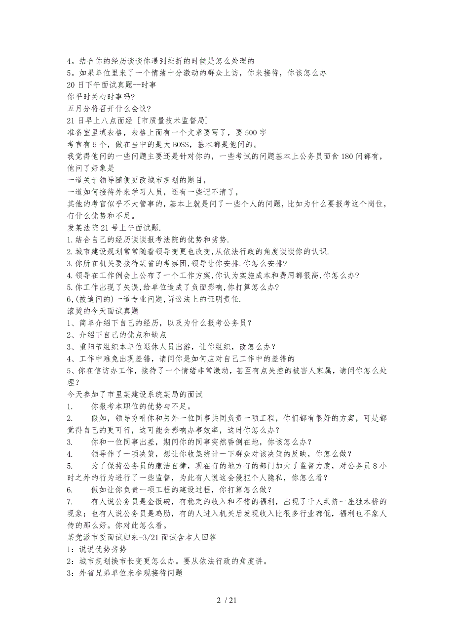 上海历年面试真题_第2页