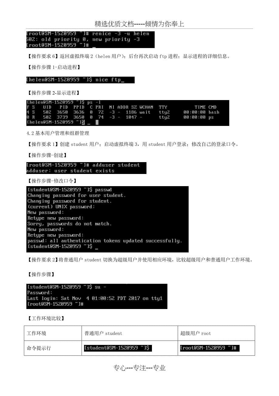 实验二Linux进程调度及用户管理(共15页)_第5页