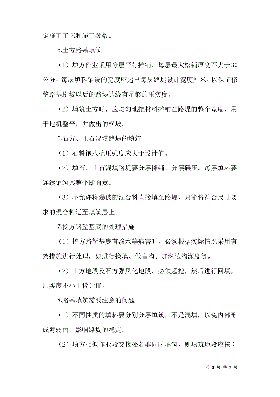 高速公路路基施工技术探讨论文_第3页