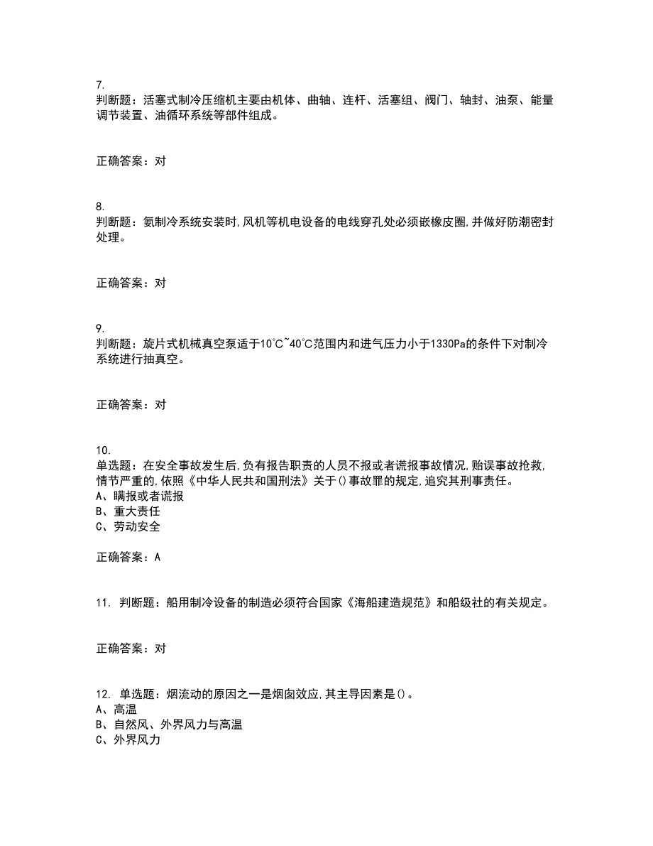 制冷与空调设备运行操作作业安全生产考试历年真题汇总含答案参考15_第2页