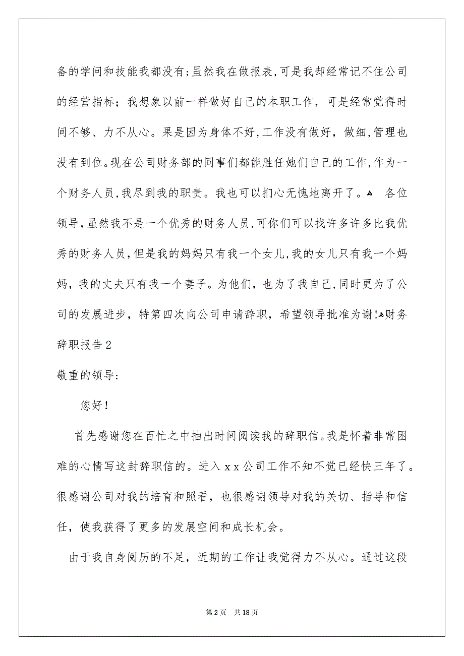 财务辞职报告合集15篇_第2页