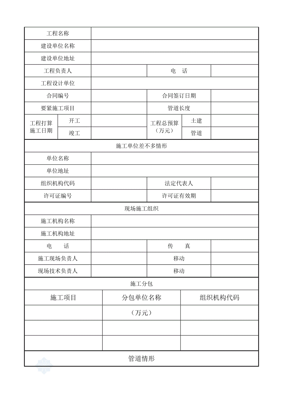 压力管道安装告知书secret.doc_第2页