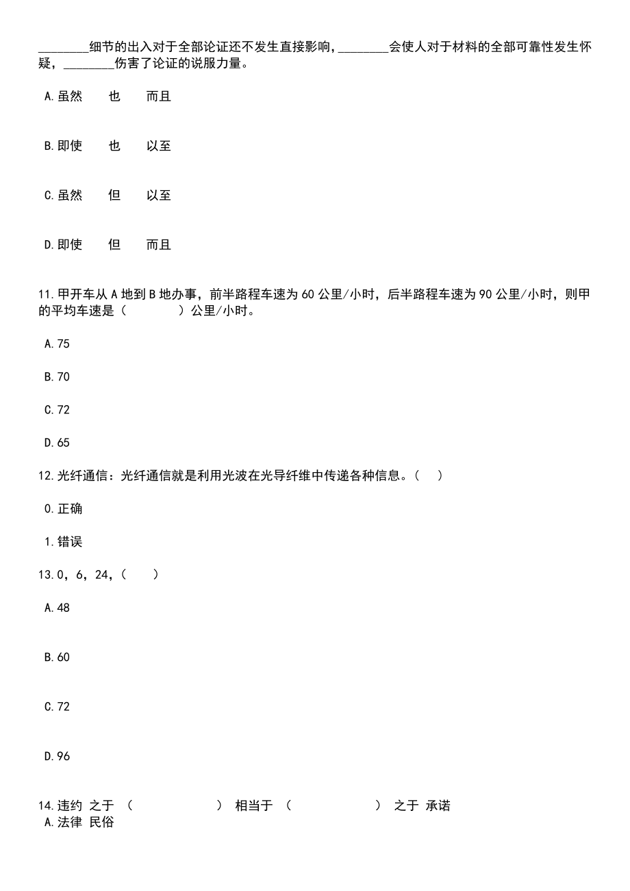 2023年05月重庆市渝北区龙兴镇公开招录8名村专职干部笔试题库含答案带解析_第4页