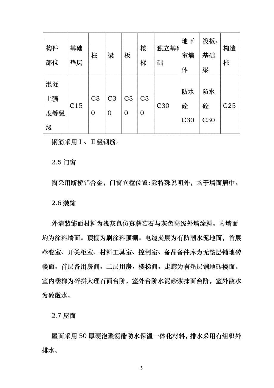 牵引变电所工程施工方案_第5页