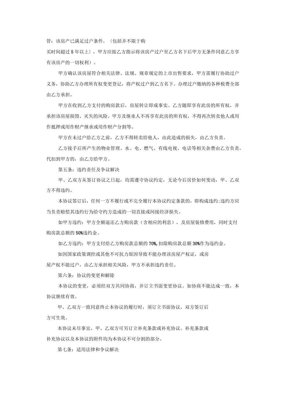 经济适用房买卖协议_第5页