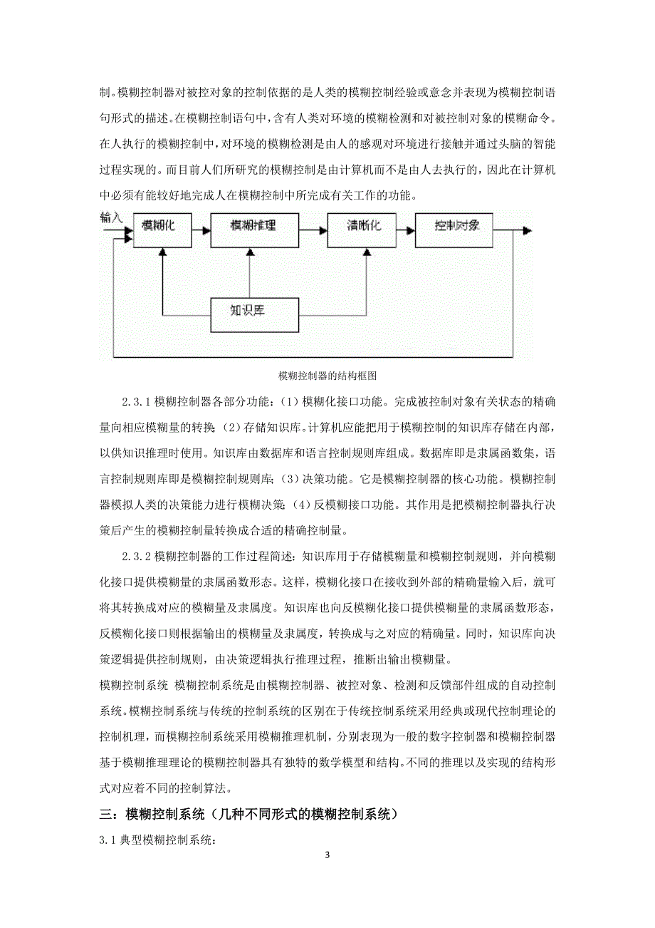 模糊控制系统简介_第3页