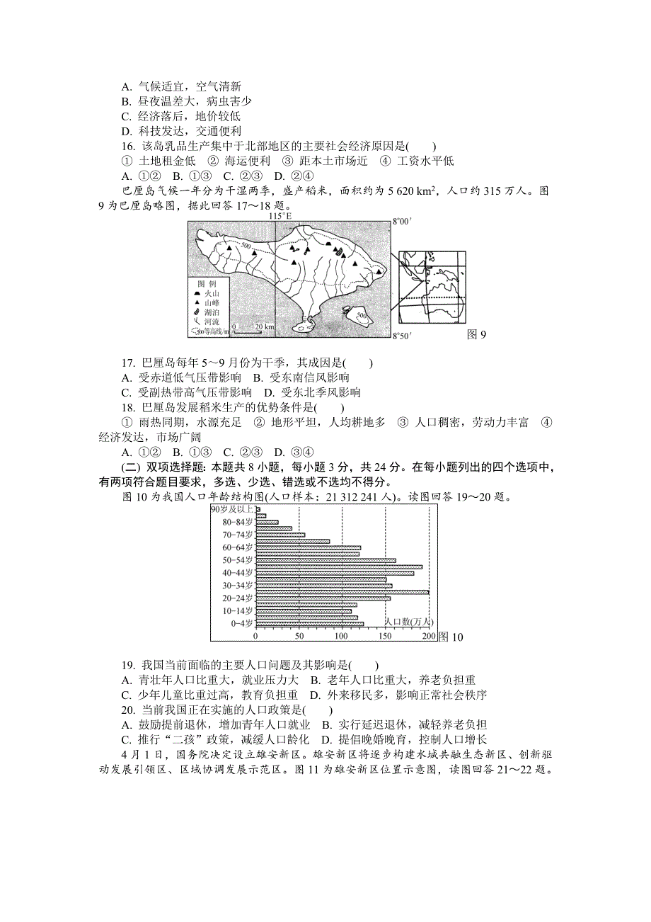 江苏省高校招生考试地理模拟测试试题19Word版含答案_第4页