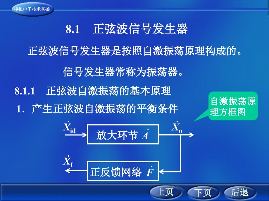 模拟电子技术：信号发生器_第2页