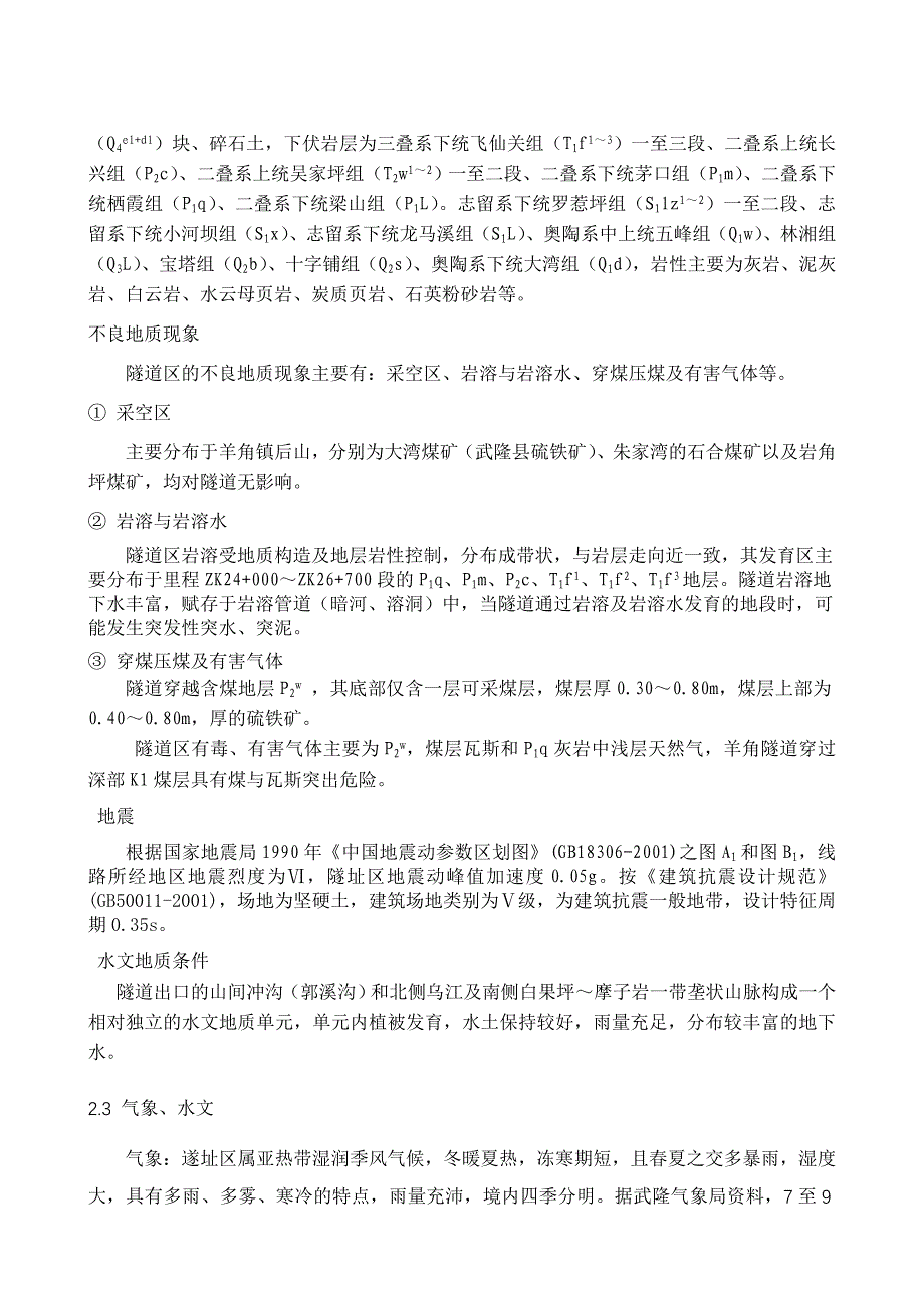 羊角隧道贯通测量方案设计_第3页