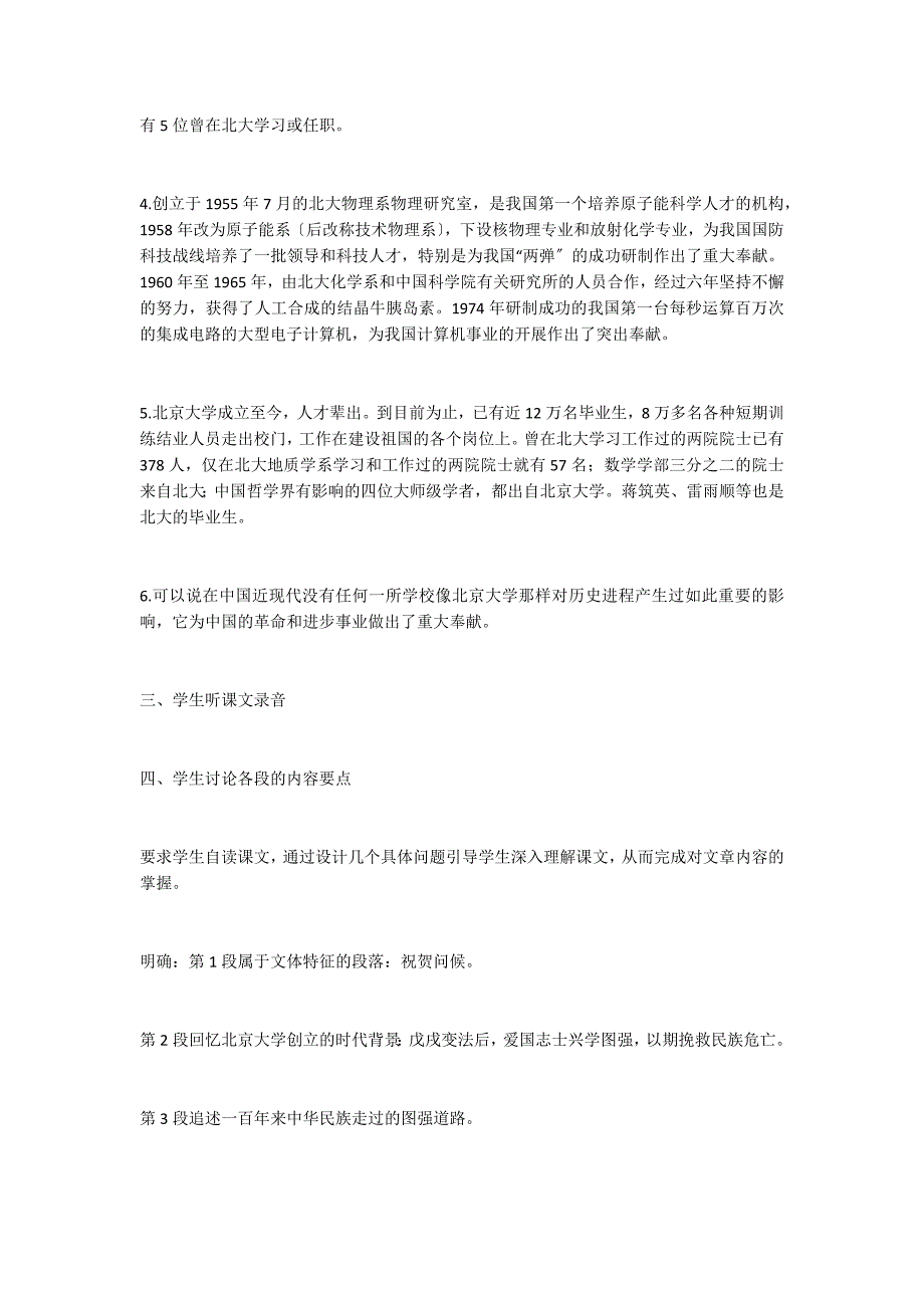 《在庆祝北京大学建校一百周年大会上的讲话》教学设计4_第3页