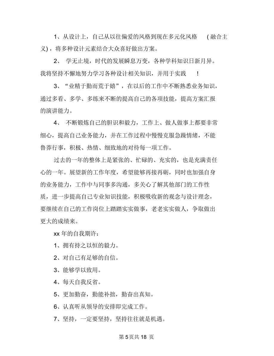 设计师个人工作总结4篇与设计师个人工作总结模板4篇汇编.doc_第5页