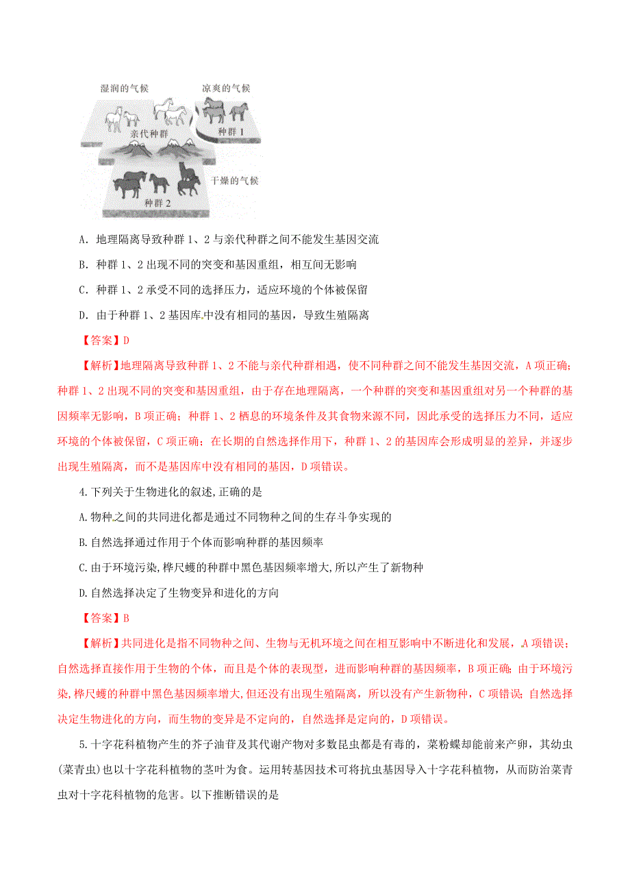 高中生物专题7.1现代生物进化论同步精品练案(提升版-含解析)新人教版必修2.doc_第2页