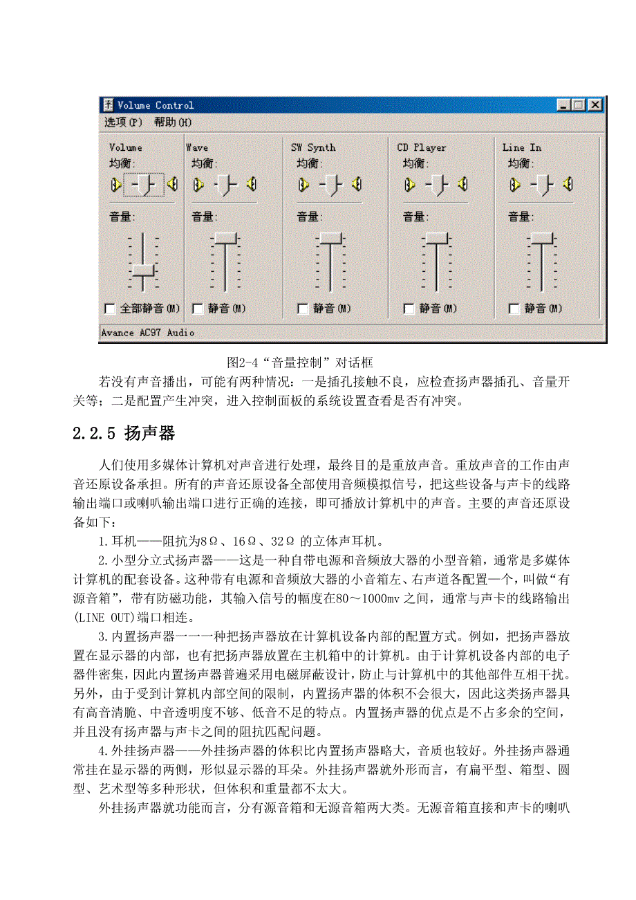 2.2 多媒体音频.doc_第4页