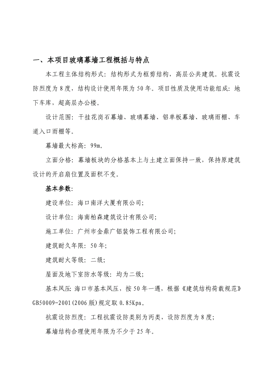 玻璃幕墙监理实施细则_第3页