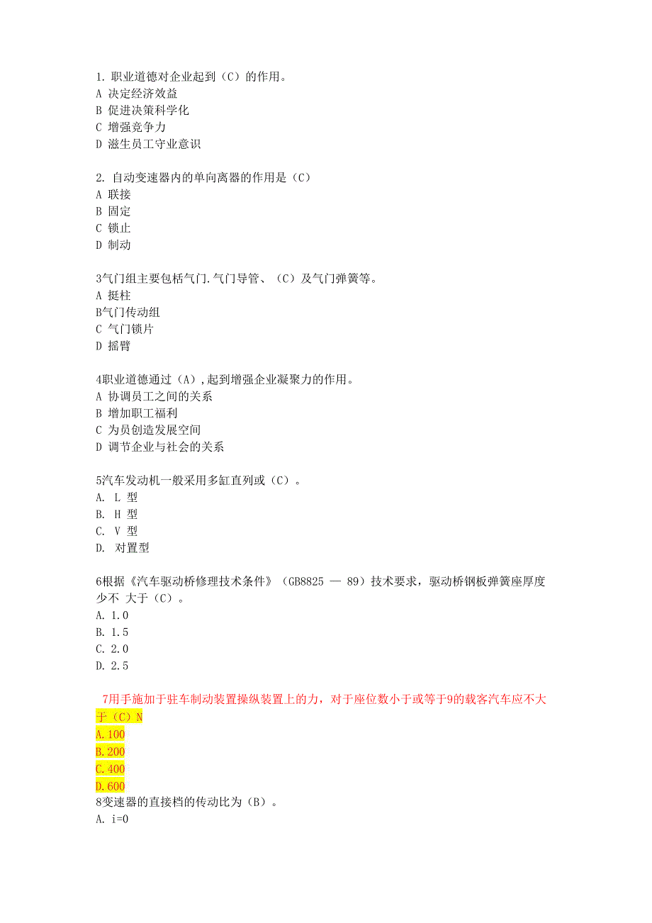 汽车维修工考证题库2_第1页