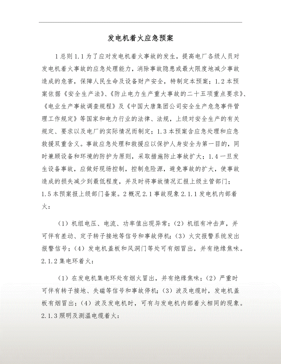 发电机着火应急预案_第2页