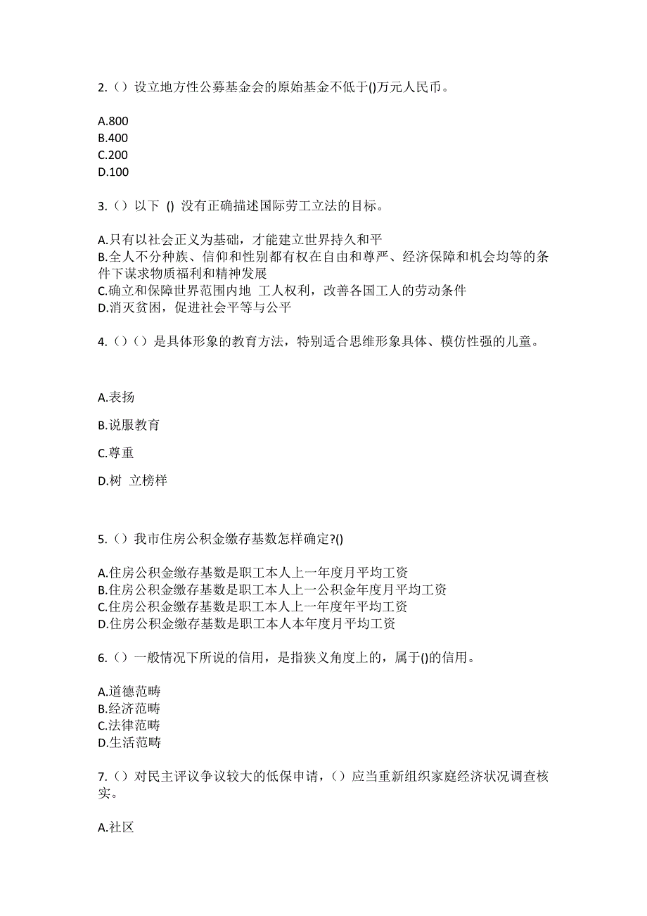 2023年江苏省南通市通州区二甲镇六甲镇村社区工作人员（综合考点共100题）模拟测试练习题含答案_第2页