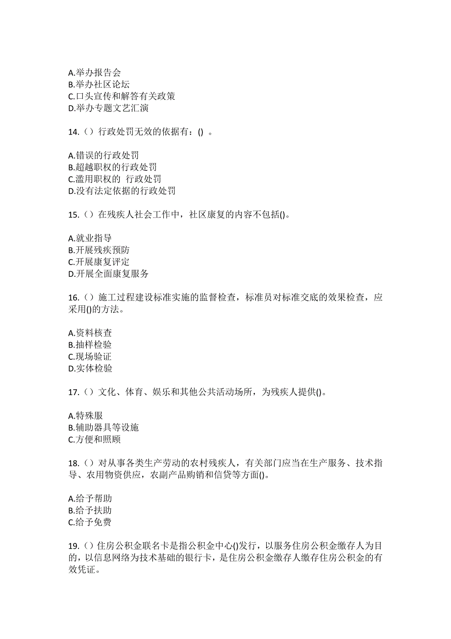 2023年江苏省南通市通州区二甲镇六甲镇村社区工作人员（综合考点共100题）模拟测试练习题含答案_第4页