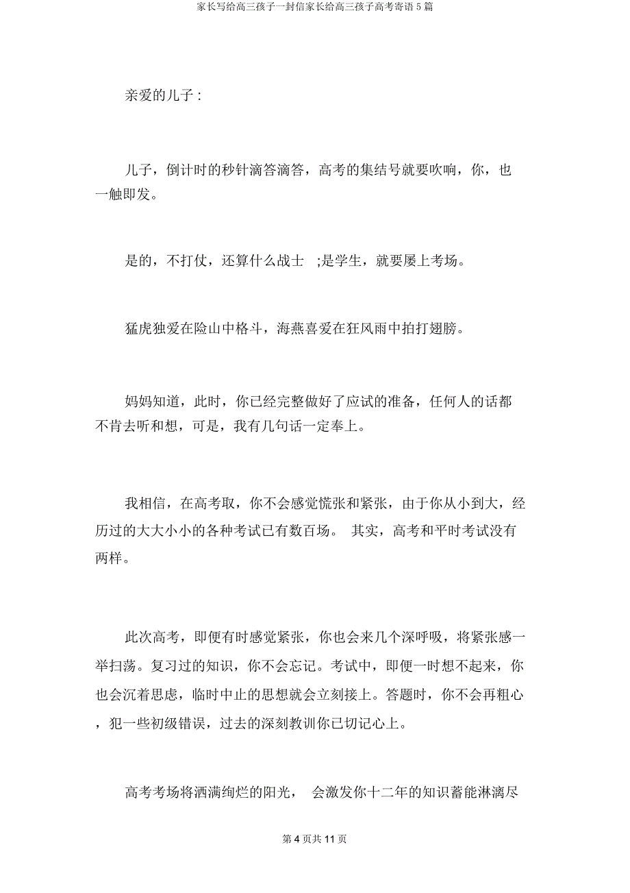 家长写给高三孩子一封信家长给高三孩子高考寄语5篇.docx_第4页