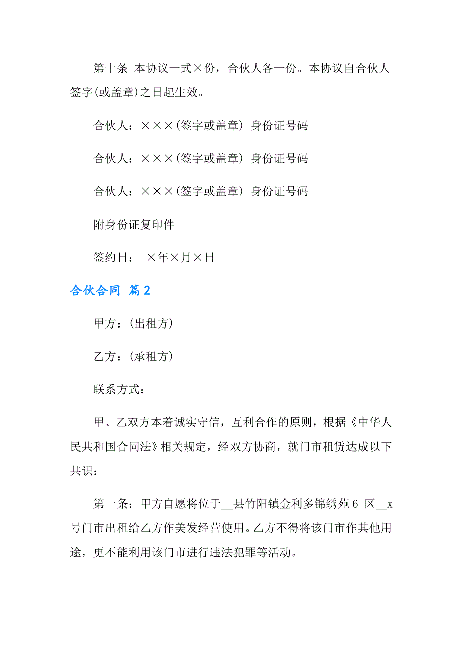 2022有关合伙合同锦集五篇_第5页