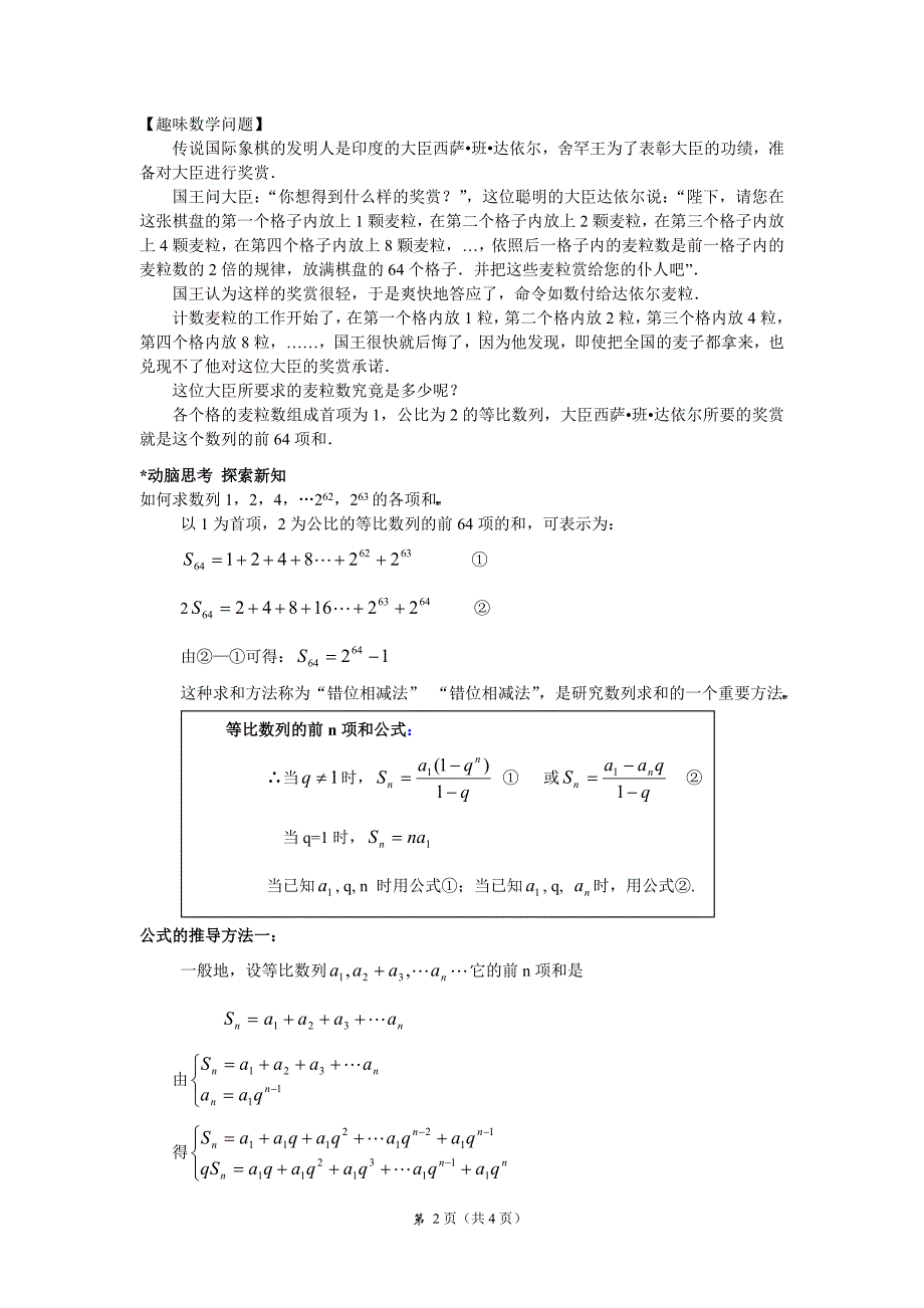 等比数列前n项和_(公开课教案)_第2页