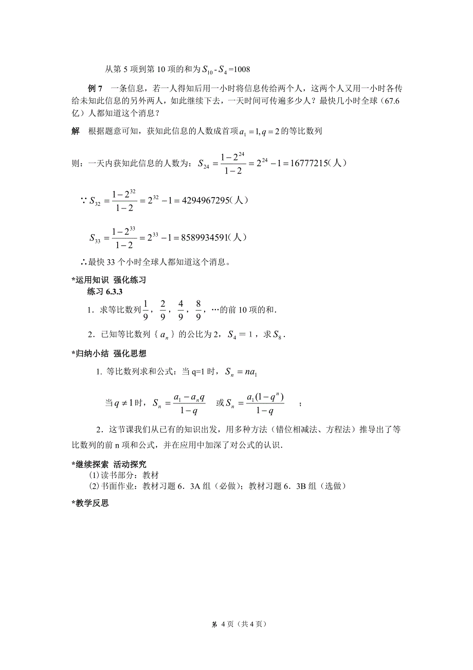 等比数列前n项和_(公开课教案)_第4页