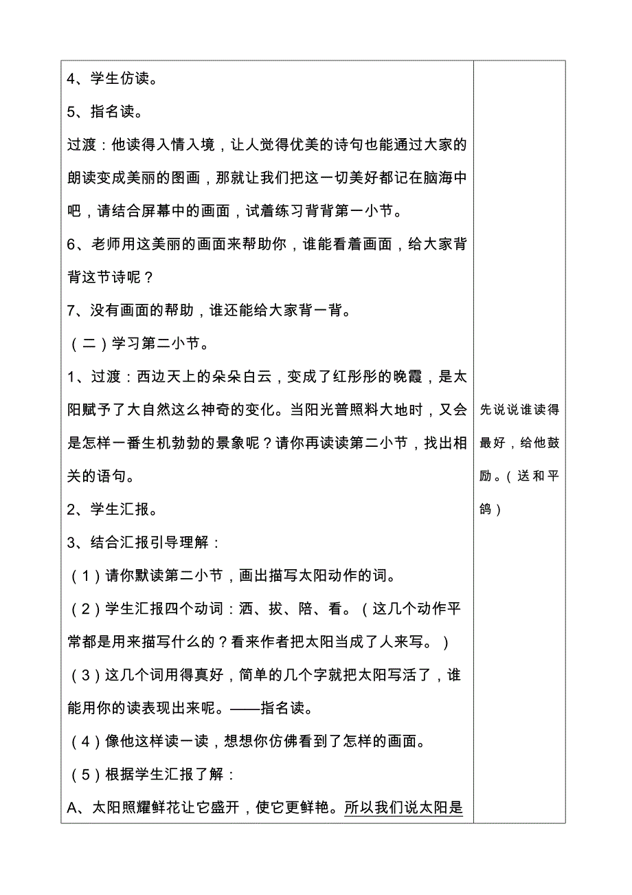 《太阳是大家的》教案_第4页