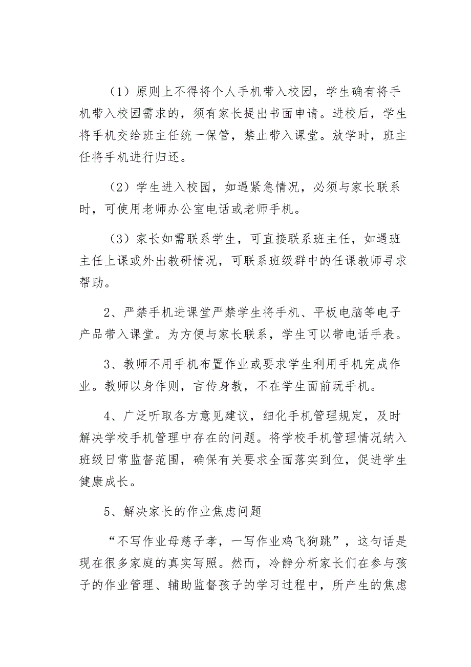 五项管理实施细则2021—2022学年某某中学供修改_第2页