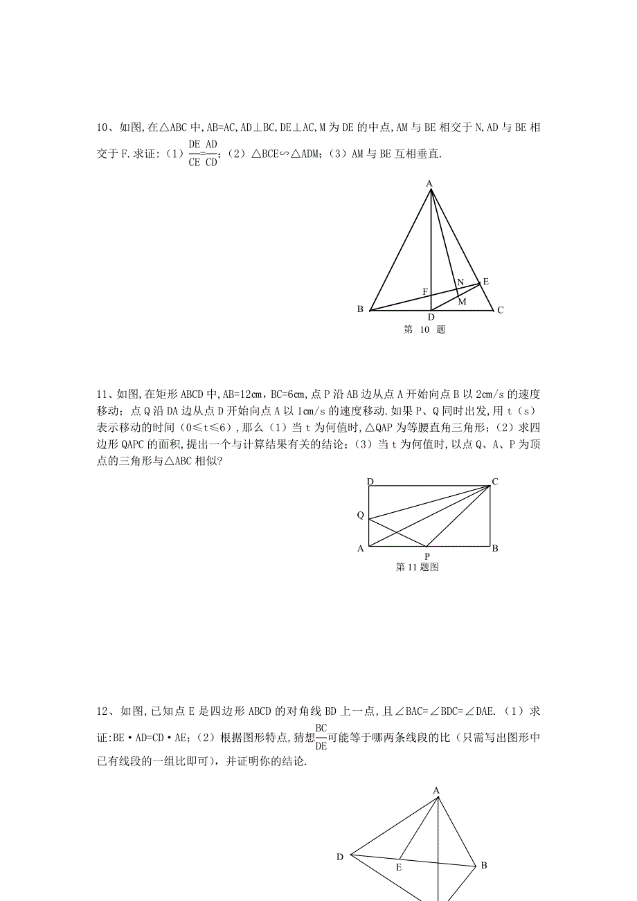 相似三角形中考题训练_相似三角形难题_相似三角形题选摘_第4页