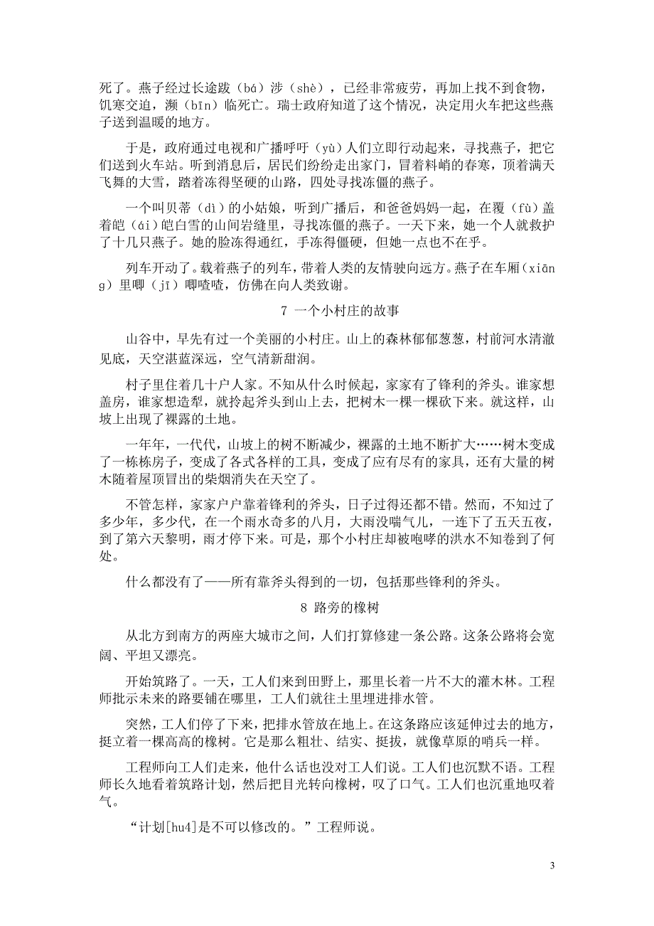 人教版小学语文三年级下册课文(1-31课_完整版)_第3页