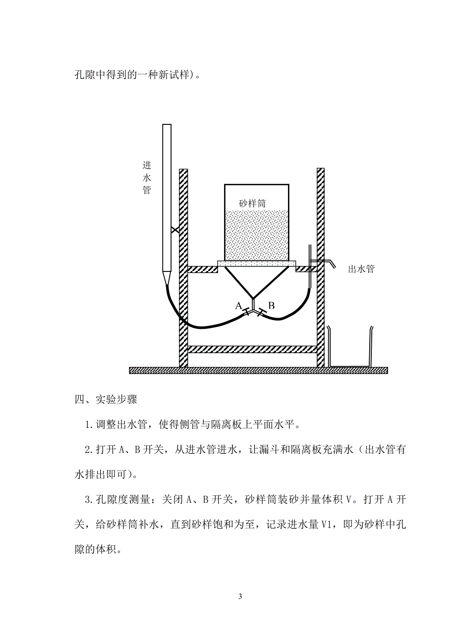 矿大资源水文地质实验指导书.doc_第3页