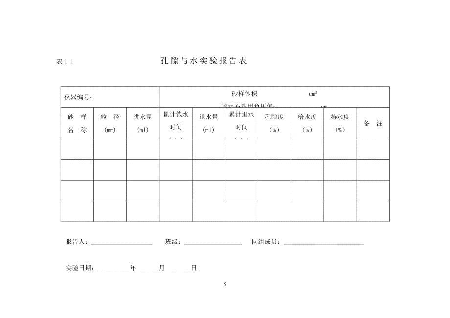 矿大资源水文地质实验指导书.doc_第5页