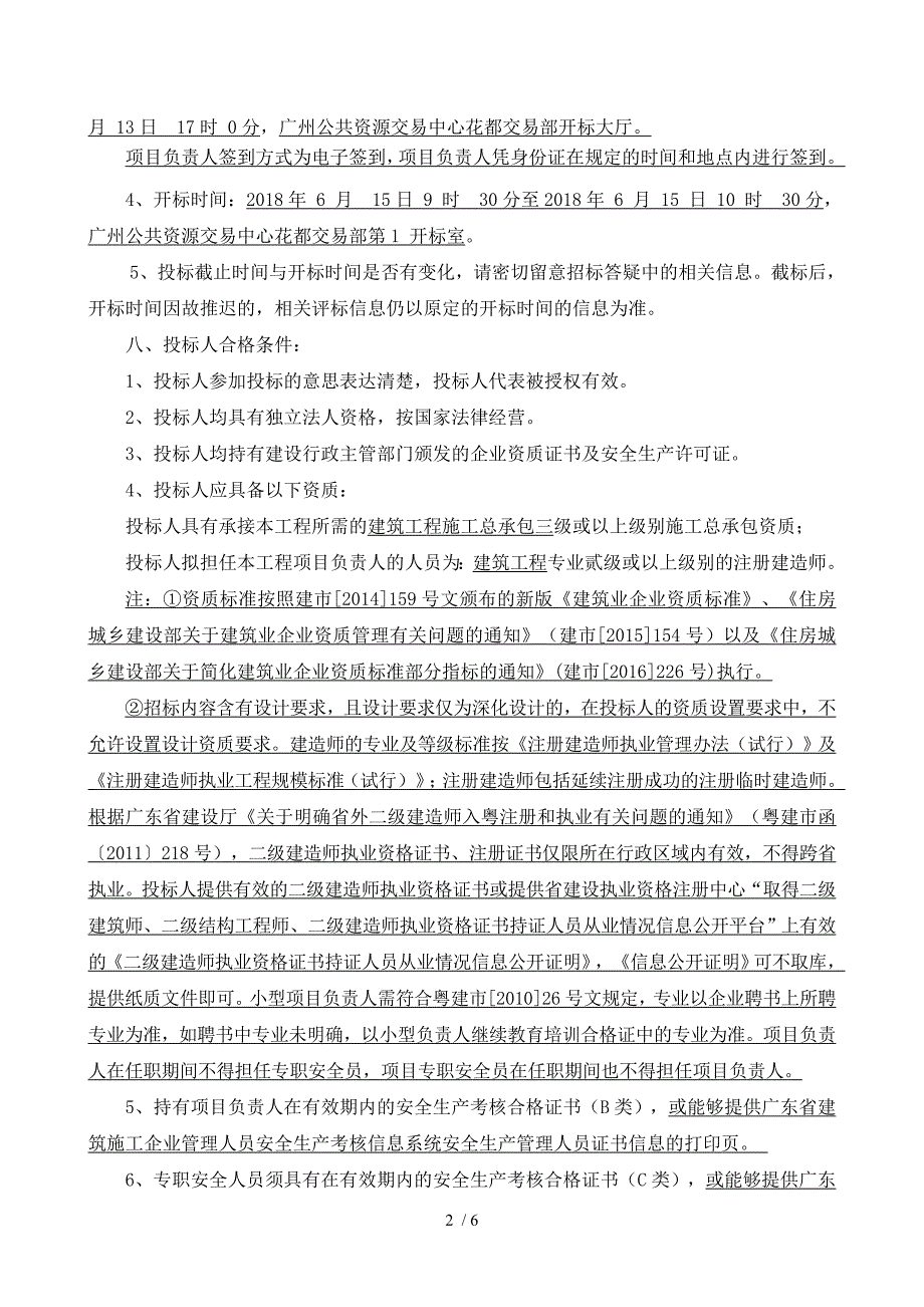 运动场改造工程招标公告_第2页