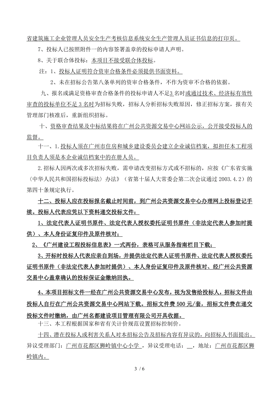 运动场改造工程招标公告_第3页