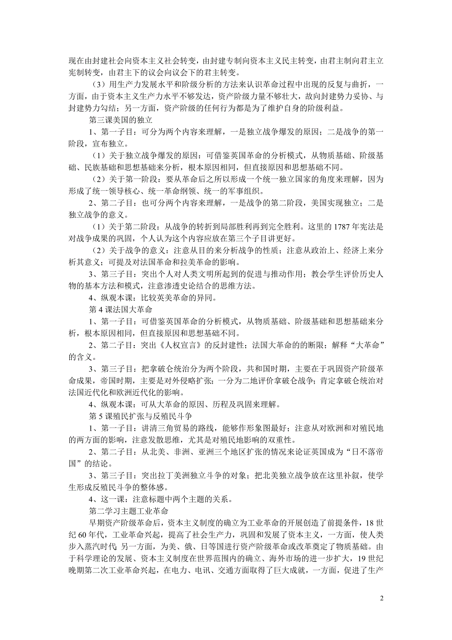 九年制义务教育川教版历史教材世界近代现代史培训发言稿_第2页